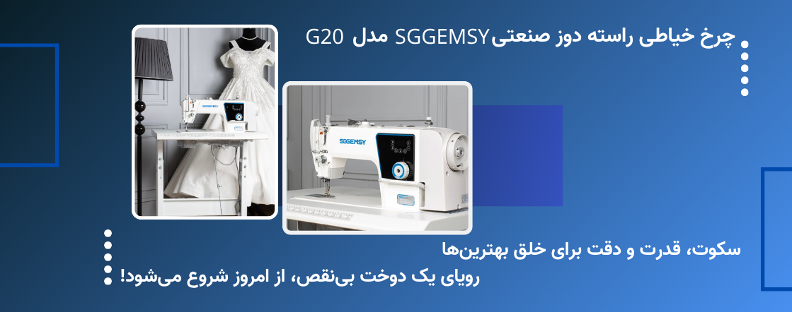 خرید با تخفیف چرخ خیاطی راستادوز