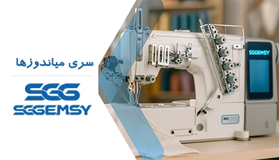 چرخ خیاطی میاندوز