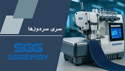 چرخ خیاطی سردوز